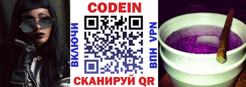 Кодеин Purple Drank  Купить  Усолье 